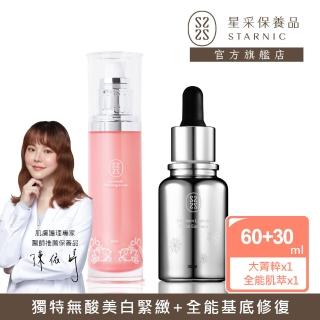 【Starnic 星採保養品】全能喚白修復組(升級組)(大菁粹&光感喚白全能肌萃)