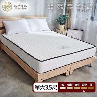 【藤原傢俬】豆腐吸濕排汗硬式獨立筒床墊單人加大(3.5尺)
