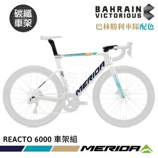 【MERIDA 美利達】碳纖車架組 銳克多REACTO 6000 巴林勝利車隊配色(車架/公路車/競賽/單車組裝)