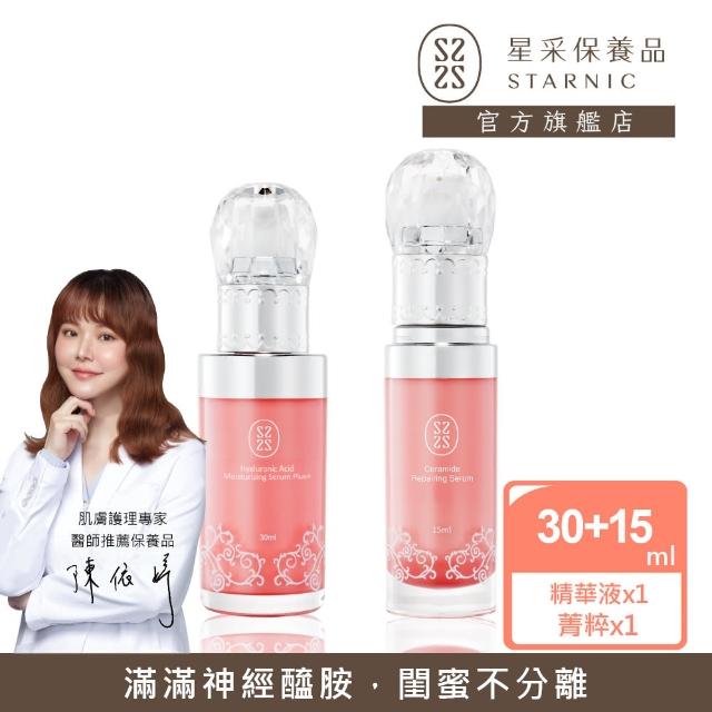 【Starnic 星采保養品】粉紅水潤咕溜閨蜜組(小菁粹&水潤透白精華液)