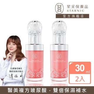 【Starnic 星採保養品】肌密水潤透白精華液PLUS+30ml(兩入組)