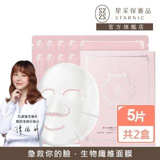 【Starnic 星採保養品】3D魔法生物纖維面膜PLUS+(5入/盒)(兩盒組)
