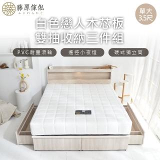 【藤原傢俬】白色戀人木芯板收納空間床組-雙抽3.5尺單人加大(床頭+床架+床墊+雙抽屜)