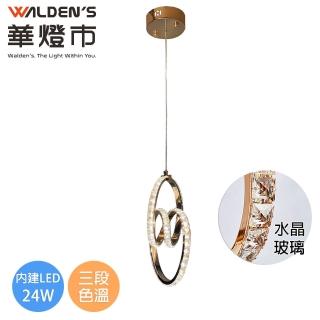 【華燈市】音符水晶音符LED 24W單吊燈-金色(燈飾燈具/客廳燈/餐廳燈/居家燈具)