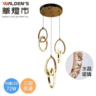 【華燈市】音符水晶音符LED 72W三燈吊燈(燈飾燈具/客廳燈/餐廳燈/居家燈具)