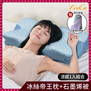 【LooCa】冰絲涼感帝王枕頭1入+超導石墨烯隨身涼被x1 4x5尺(蝴蝶枕頭/泌涼降溫)