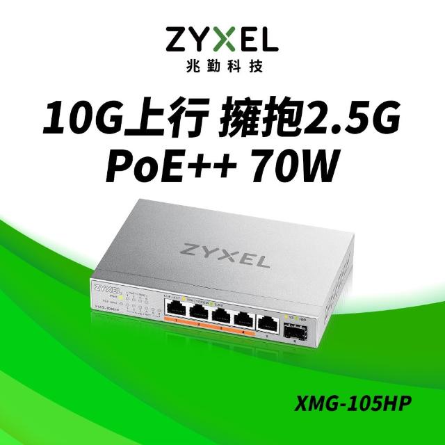 【ZyXEL 合勤】XMG-105HP 6埠 Multi-Gig 無網管PoE供電交換器 10G上行介面 5埠2.5G