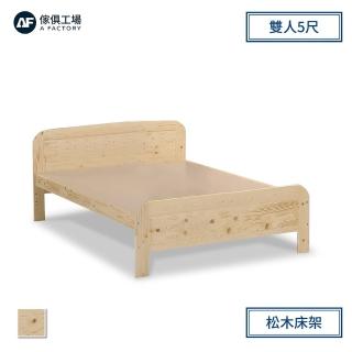 【A FACTORY 傢俱工場】太原 松木床架-雙人5尺