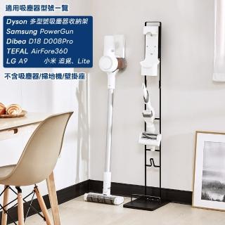【樂嫚妮】多型號吸塵器收納架/立架(Dyson 戴森 V12 小米 LG A9 Samsung PorwerGun 直立式 掛架 手持式)
