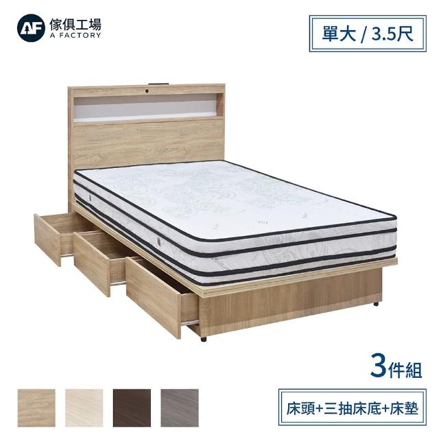 【A FACTORY 傢俱工場】山田 LED燈光插座USB房間3件組 單大3.5尺(床頭+3抽收納+床墊)