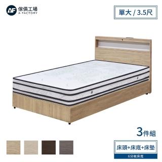 【A FACTORY 傢俱工場】山田 LED燈光插座USB房間3件組 單大3.5尺(床頭+6分底+床墊)