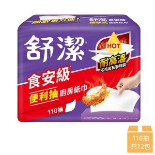 【Kleenex 舒潔】食安級便利抽取式廚房紙巾110抽x3包x4串