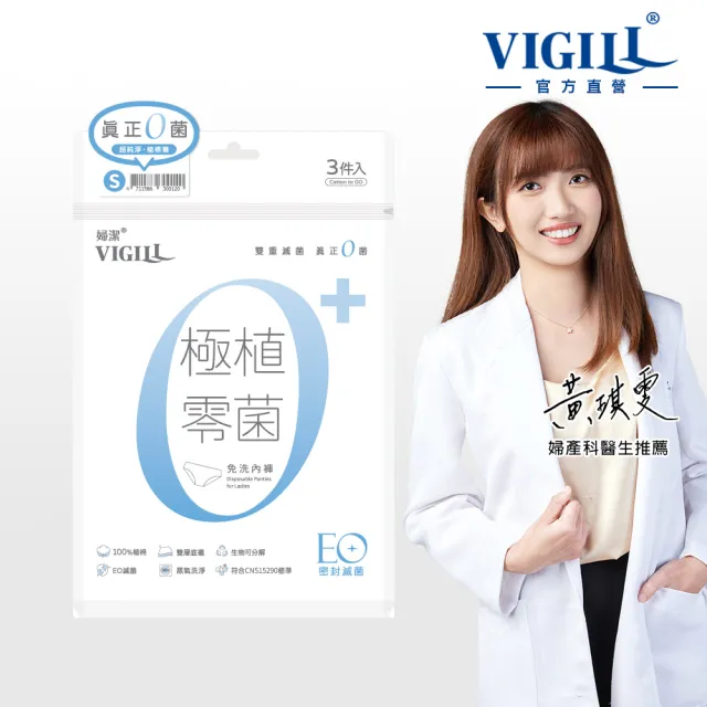 【VIGILL 婦潔】21入組-極植零菌免洗內褲 4尺寸任選(EO滅菌 可拋棄免洗內褲)