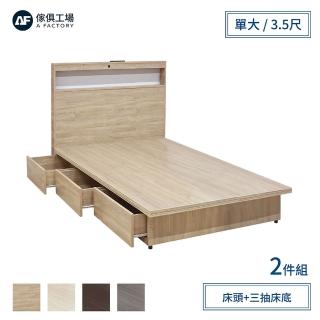【A FACTORY 傢俱工場】山田 LED燈光插座USB房間2件組 單大3.5尺(床頭+3抽收納)