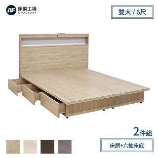 【A FACTORY 傢俱工場】山田 LED燈光插座USB房間2件組 雙大6尺(床頭+6抽收納)
