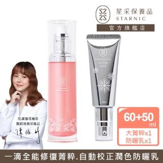 【Starnic 星採保養品】晶透奇肌防曬修復組(升級組)(大菁粹&柔白晶透防曬乳)