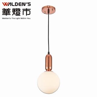 【華燈市】摩登圓球玻璃單吊燈-玫瑰金(燈飾燈具/臥室燈/餐廳燈/現代風/皮革/居家燈具)