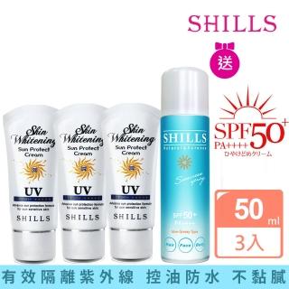 【SHILLS 舒兒絲】果然防曬極淨美白隔離霜SPF50+★★★★★3入+贈日本藍防曬噴霧(防曬乳/妝前乳)
