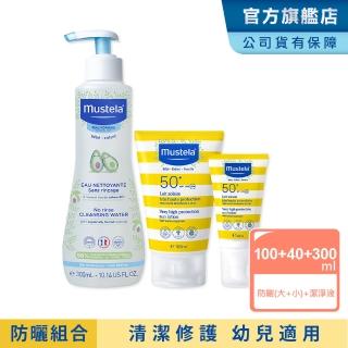 【Mustela 慕之恬廊】防曬清潔組大+小(高效防曬乳100ml+40ml+免用水潔淨液300ml 寶寶/嬰兒/全家人 防水)