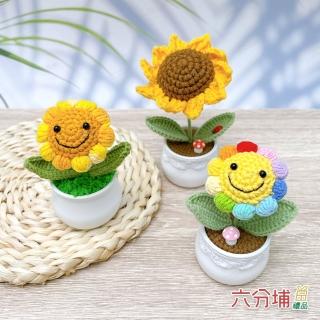 【六分埔禮品】手工編織-靜謐暖心向日葵盆栽(擺飾畢業禮物生日禮物太陽花毛線針織編織花)