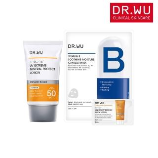 【DR.WU 達爾膚】敏肌安心防曬基礎舒緩組★極效物理舒緩防曬乳35ML+維他命B保濕舒緩面膜1片+防曬乳2ML