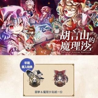 【Nintendo 任天堂】預購9/19上市★NS Switch 東方Project 胡言山的魔理沙(中文版)