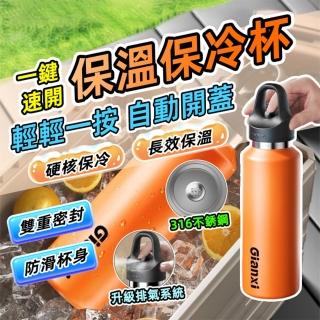 【GER 泰】900ML不鏽鋼一鍵開蓋保溫壺(四色任選 不鏽鋼保溫杯 一鍵開蓋 大容量)