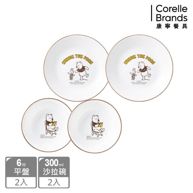 【CorelleBrands 康寧餐具】小熊維尼 復刻系列4件式餐盤組(6吋平盤X2+300ml沙拉碗X2)