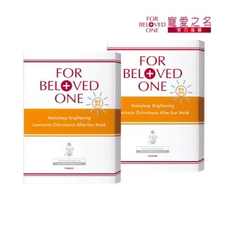 【For Beloved One 寵愛之名】亮白淨化黃金藻曬後面膜 4片/盒 買一送一(曬後配方/舒適涼感)