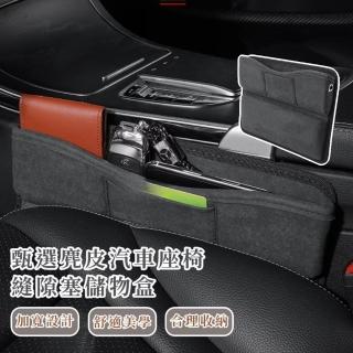 【質感升級】甄選麂皮汽車座椅縫隙塞儲物盒(車載椅座夾縫 收納袋 多功能車用 翻毛皮 置物盒 收納架)