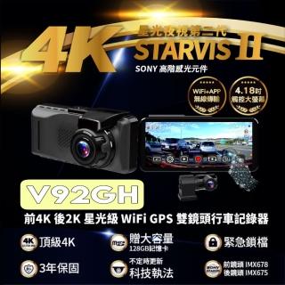 【Abee 快譯通】V92GH 行車紀錄器 WIFI 雙鏡頭前4K後2K 科技執法(Sony星光夜視二代 贈128Ｇ記憶卡)