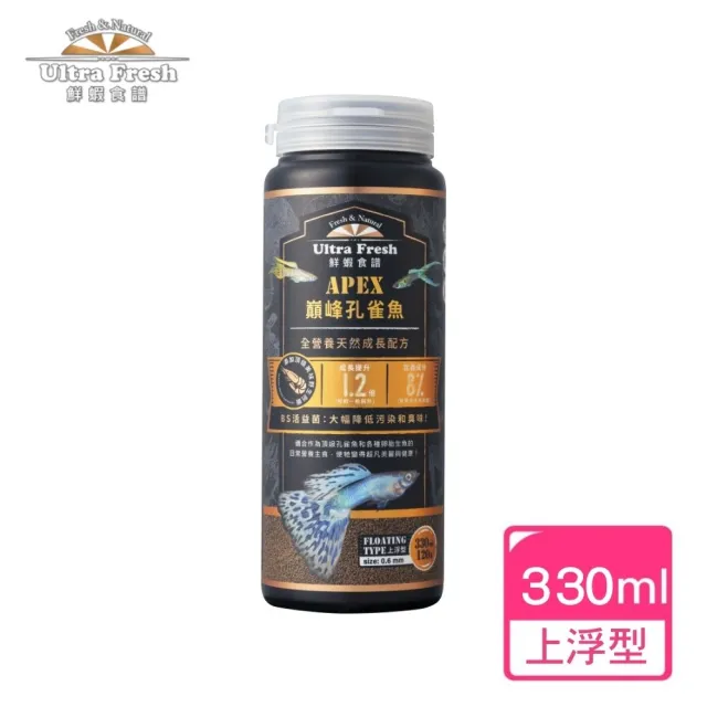 【Ultra Fresh 鮮蝦食譜】APEX孔雀魚-全營養天然成長配方330ml(孔雀魚飼料 劍蝦 昆蟲 益生菌 魚飼料)