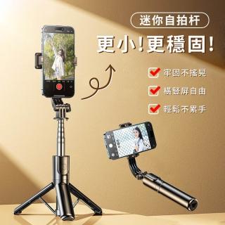 【Mass】藍芽伸縮自拍棒 三腳架穩固支架(輕巧便攜 無線遙控拍攝 適用直播Vlog錄影)