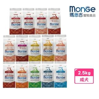 【Monge 瑪恩吉】天然呵護系列 小型成犬/成犬配方2.5kg(單一動物蛋白 低敏 益生元木寡糖 易消化)