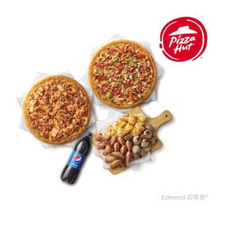 【必勝客】雙九吋鬆厚小比薩大拼盤套餐(好禮即享券)