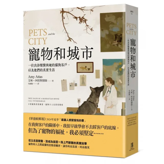 寵物和城市：一位出診獸醫與她的貓狗客戶，以及他們的真實生活