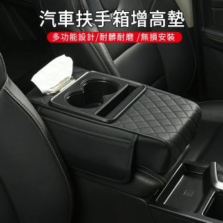 【MUAN】多功能水杯架車用紙巾盒 汽車扶手箱夾縫收納袋 車載扶手箱增高墊 皮革面紙盒