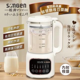 【SONGEN 松井】多功能蔬果破壁冷熱調理豆漿機/破壁機/果汁機/快煮壺/輔食機(SG-031HB)