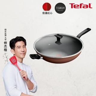 【Tefal 特福】Espresso醇火系列30CM不沾鍋炒鍋(加蓋)