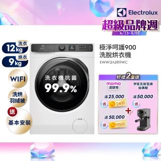 【Electrolux 伊萊克斯】歐規12kg 極淨呵護900系列滾筒洗脫烘衣機(EWW1242R9WC)