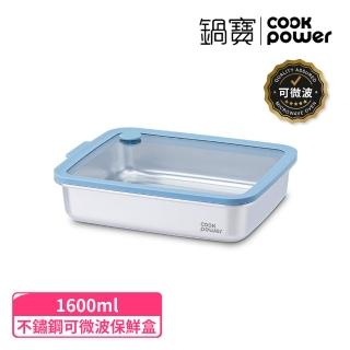 【CookPower 鍋寶】鮮盾pro 可微波不鏽鋼保鮮盒1600ml(上蓋可微波/電磁爐/微波爐適用)