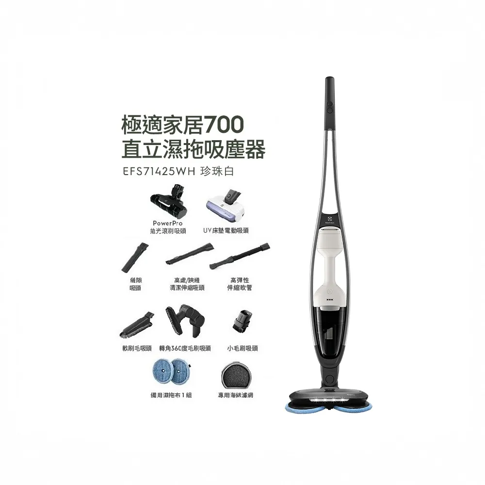 Electrolux 伊萊克斯】極適家居700直立濕拖吸塵器(EFS71425WH Electrolux 伊萊克斯】極適家居700直立濕拖吸塵器(EFS71425WH