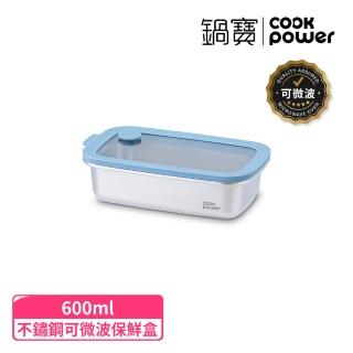 【CookPower 鍋寶】鮮盾pro 可微波不鏽鋼保鮮盒600ml(上蓋可微波/電磁爐/微波爐適用)