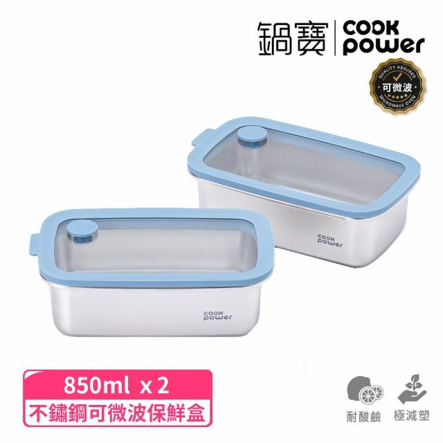 【CookPower 鍋寶】鮮盾pro_可微波不鏽鋼保鮮盒850ml二入組(上蓋可微波/電磁爐/微波爐適用)