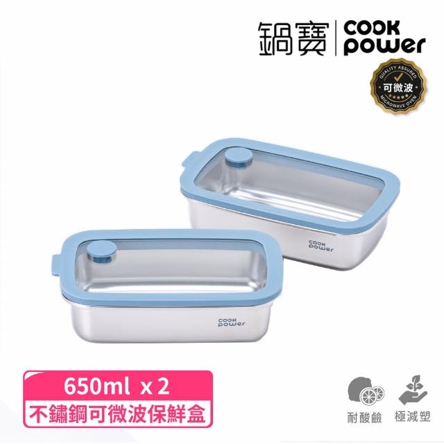 【CookPower 鍋寶】鮮盾pro_可微波不鏽鋼保鮮盒600ml二入組(上蓋可微波/電磁爐/微波爐適用)
