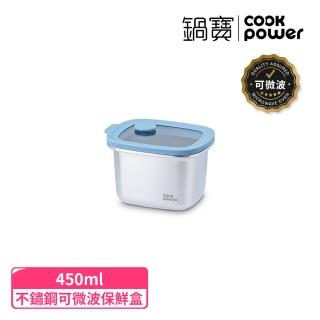 【CookPower 鍋寶】鮮盾pro 可微波不鏽鋼保鮮盒450ml(上蓋可微波/電磁爐/微波爐適用)