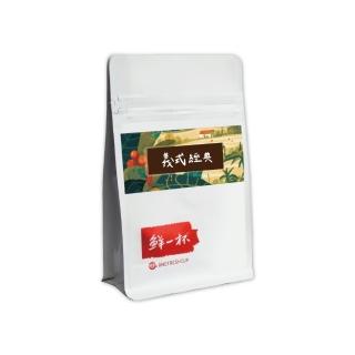 【鮮一杯】精選咖啡豆-義式經典x2包(227g/包)