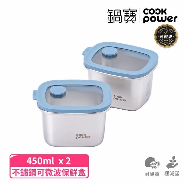 【CookPower 鍋寶】鮮盾pro_可微波不鏽鋼保鮮盒450ml二入組(上蓋可微波/電磁爐/微波爐適用)