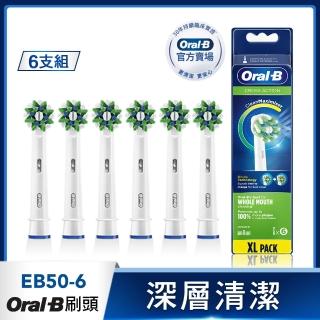 【德國百靈Oral-B-】電動牙刷 深層清潔多動向交叉刷頭EB50-6(官方正貨)
