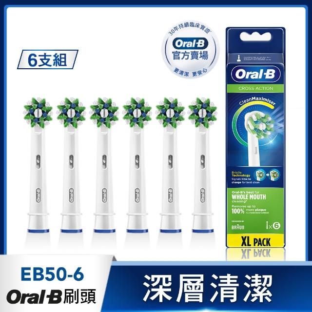 【德國百靈Oral-B-】電動牙刷 深層清潔多動向交叉刷頭EB50-6(官方正貨)
